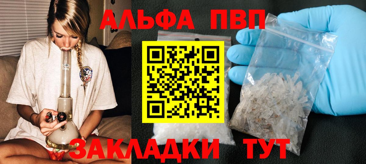 Альфа ПВП кристаллы  Альфа ПВП  Великие Луки  A PVP Crystall  А ПВП СК 