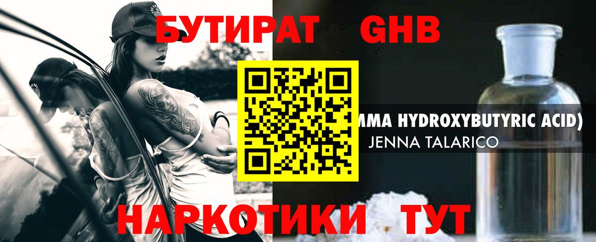 Бутират буратино Великие Луки