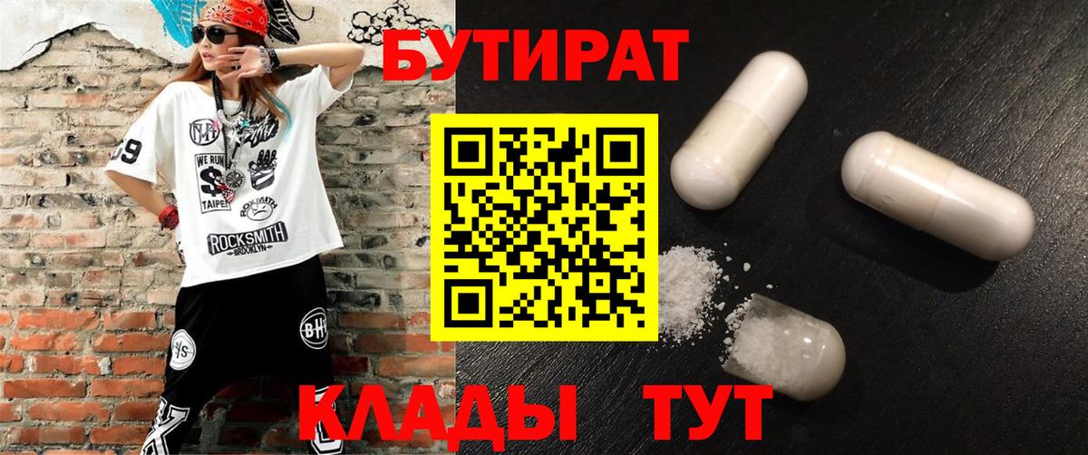 Бутират вода Великие Луки