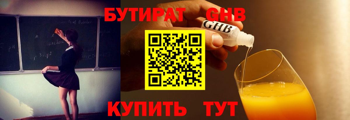 Великие Луки  Бутират буратино  Вход с VPN 