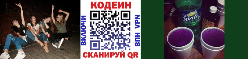 Кодеиновый сироп Lean Purple Drank Великие Луки