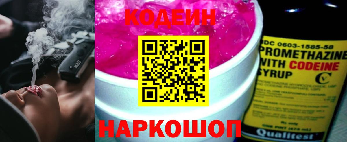 Кодеиновый сироп Lean Purple Drank  купить наркоту  Великие Луки 