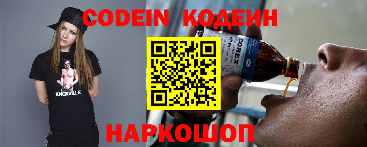 Кодеин Purple Drank Великие Луки