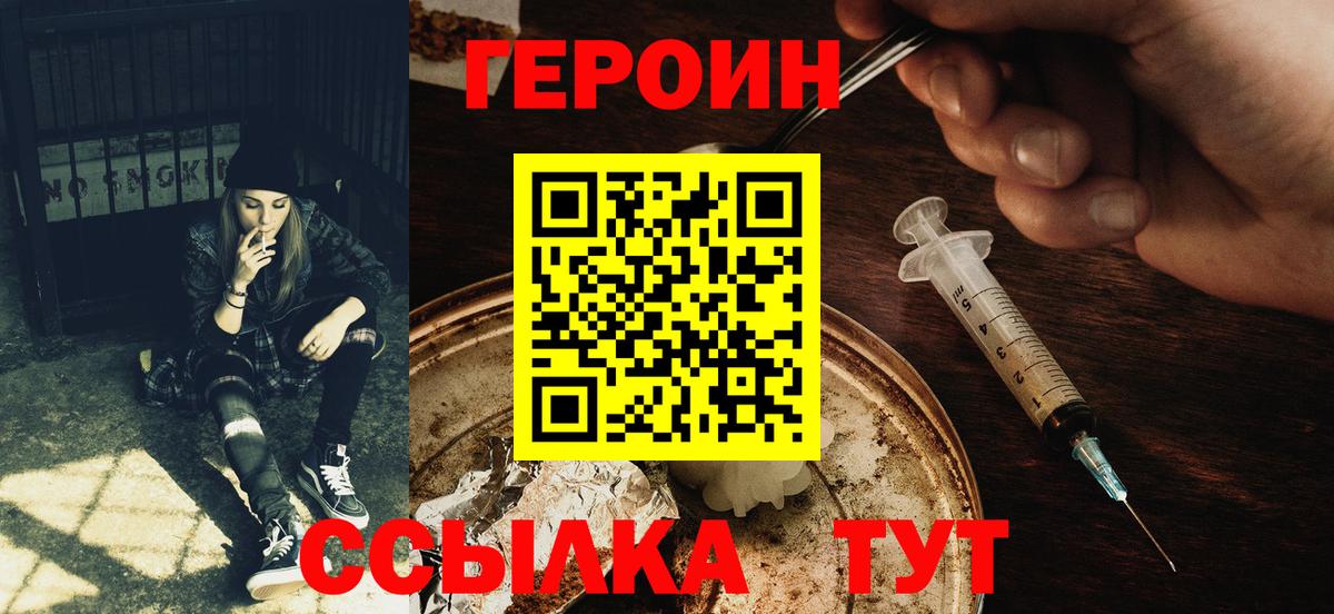 Великие Луки  ГЕРОИН герыч  Вход с VPN 