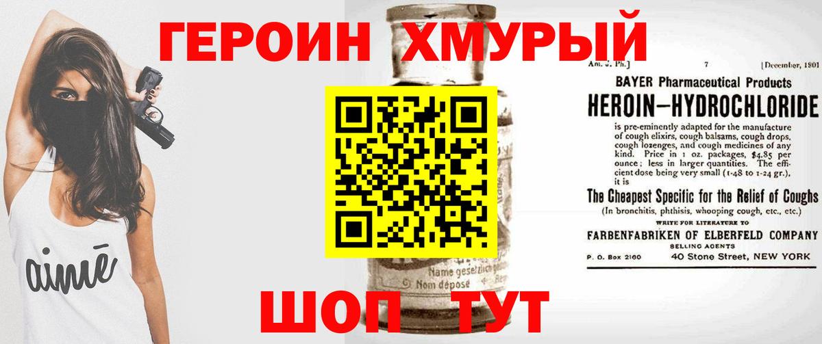 Героин  Великие Луки  Героин белый 