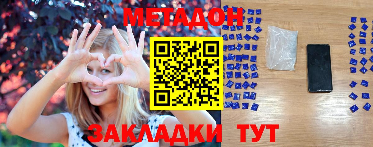 Метадон methadone Великие Луки