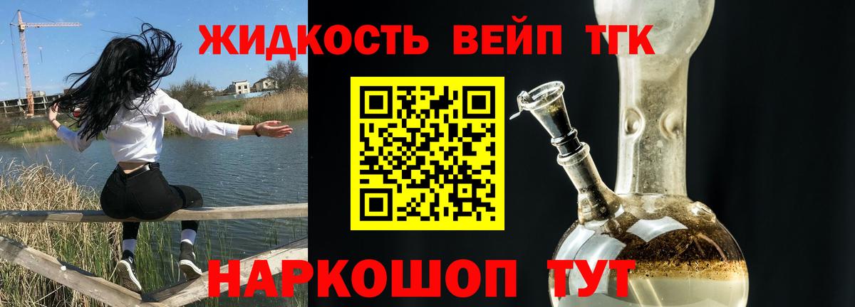 Великие Луки  ТГК вейп  где найти наркотики  Вход с VPN 